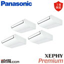 【今月限定/特別大特価】 PA-P224T7GVB パナソニック 業務用エアコン XEPHY Premium エコナビ 天井吊形 8馬力 同時フォー 三相200V ワイヤード 冷媒R32 PA-P224T7GVBが激安価格