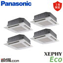 【今月限定/特別大特価】 PA-P224U7HVB パナソニック 業務用エアコン XEPHY Eco エコナビ 4方向天井カセット形 8馬力 同時フォー 三相2...