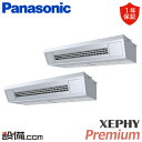 【今月限定/特別大特価】 PA-P224V7GDNB パナソニック 業務用エアコン XEPHY Premium 天吊形厨房用エアコン 8馬力 同時ツイン 三相2...