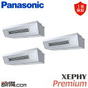 【今月限定/特別大特価】 PA-P224V7GTNB パナソニック 業務用エアコン XEPHY Premium 天吊形厨房用エアコン 8馬力 同時トリプル 三相200V ワイヤード 冷媒R32 PA-P224V7GTNBが激安価格