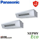 【今月限定/特別大特価】 PA-P224VK7HDNB パナソニック 業務用エアコン XEPHY Eco 高温吸込み対応天吊形厨房用エアコン 8馬力 同時ツイン...
