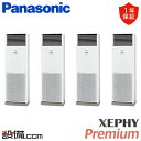 【今月限定/特別大特価】 PA-P280B7GVNB パナソニック 業務用エアコン XEPHY Premium 床置形 10馬力 同時フォー 三相200V ワイ...