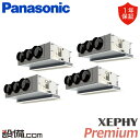 【今月限定/特別大特価】 PA-P280F7GVNB パナソニック 業務用エアコン XEPHY Premium 天井ビルトインカセット形 10馬力 同時フォー ...