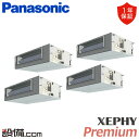 【今月限定/特別大特価】 PA-P280FE7GVNB パナソニック 業務用エアコン XEPHY Premium ビルトインオールダクト形 10馬力 同時フォー...
