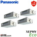 【今月限定/特別大特価】 PA-P280FE7HVNB パナソニック 業務用エアコン XEPHY Eco ビルトインオールダクト形 10馬力 同時フォー 三相2...