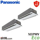 【今月限定/特別大特価】 PA-P280L7HDNB パナソニック 業務用エアコン XEPHY Eco 2方向天井カセット形 10馬力 同時ツイン 三相200V...