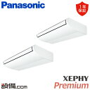 【今月限定/特別大特価】 PA-P280T7GDNB パナソニック 業務用エアコン XEPHY Premium 天井吊形 10馬力 同時ツイン 三相200V ワイヤード 冷媒R32 PA-P280T7GDNBが激安価格