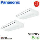 【今月限定/特別大特価】 PA-P280T7HDB パナソニック 業務用エアコン XEPHY Eco エコナビ 天井吊形 10馬力 同時ツイン 三相200V ワ...