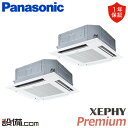 【今月限定/特別大特価】 PA-P280U7GDNB パナソニック 業務用エアコン XEPHY Premium 4方向天井カセット形 10馬力 同時ツイン 三相...