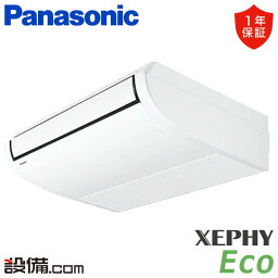 【今月限定/特別大特価】 PA-P45T7SHB-wl パナソニック 業務用エアコン XEPHY Eco エコナビ 天井吊形 1.8馬力 シングル 単相200V ワイヤレス 冷媒R32 PA-P45T7SHB-wlが激安価格