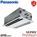 【今月限定/特別大特価】 PA-P56L7GNB パナソニック 業務用エアコン XEPHY Premium 2方向天井カセット形 2.3馬力 シングル 三相200V ワイヤード 冷媒R32 PA-P56L7GNBが激安価格
