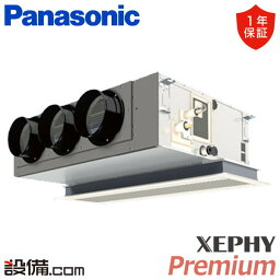 【今月限定/特別大特価】 PA-P63F7SGNB パナソニック 業務用エアコン XEPHY Premium 天井ビルトインカセット形 2.5馬力 シングル 単相200V ワイヤード 冷媒R32 PA-P63F7SGNBが激安価格