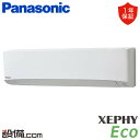 【今月限定/特別大特価】 PA-P63K7HB パナソニック 業務用エアコン XEPHY Eco エコナビ 壁掛形 2.5馬力 シングル 三相200V ワイヤード 冷媒R32 PA-P63K7HBが激安価格