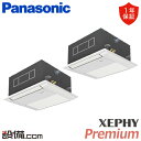 【今月限定/特別大特価】 PA-P80DM7GDNB パナソニック 業務用エアコン XEPHY Premium 1方向天井カセット形 3馬力 同時ツイン 三相200V ワイヤード 冷媒R32 PA-P80DM7GDNBが激安価格