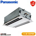 【今月限定/特別大特価】 PA-P80L7KNB パナソニック 業務用エアコン フル暖 XEPHY 2方向天井カセット形 3馬力 シングル 寒冷地 三相200V ワイヤード 冷媒R32 PA-P80L7KNBが激安価格