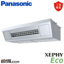 【今月限定/特別大特価】 PA-P80V7SHNB パナソニック 業務用エアコン XEPHY Eco 天吊形厨房用エアコン 3馬力 シングル 単相200V ワイヤード 冷媒R32 PA-P80V7SHNBが激安価格