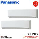 【今月限定/特別大特価】 PA-P224K7GDBX パナソニック 業務用エアコン XEPHY Premium エコナビ 壁掛形 8馬力 同時ツイン 三相200...