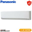 【今月限定/特別大特価】 PA-P80K7KBX パナソニック 業務用エアコン フル暖 XEPHY エコナビ 壁掛形 3馬力 シングル 寒冷地 三相200V ワイヤレス 冷媒R32 PA-P80K7KBXが激安価格