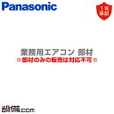 【今月限定/特別大特価】 CF-BE20 パナソニック 部材 電源切替ボックス CF-BE20が激安価格