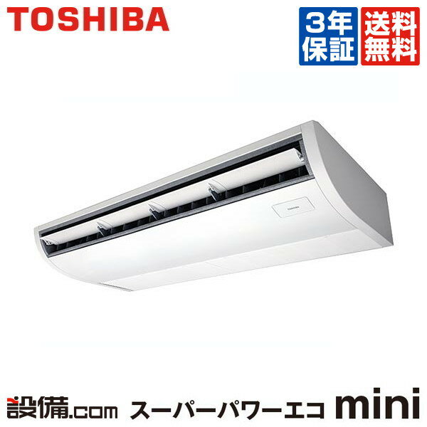 【今月限定／特別大特価】ACEA14087M東芝 業務用エアコン スーパーパワーエコmini天井吊形 5馬力 シングル標準省エネ 三相200V ワイヤードACEA14087Mが激安