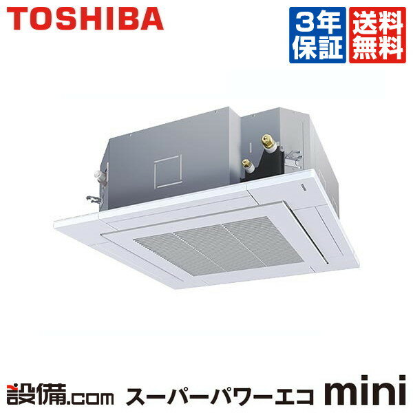 【今月限定／特別大特価】AUEA14077M東芝 業務用エアコン スーパーパワーエコmini天井カセット4方向 5馬力 シングル標準省エネ 三相200V ワイヤードAUEA14077Mが激安