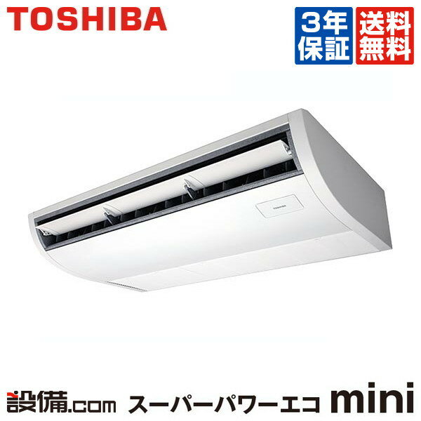 【今月限定／特別大特価】ACEA08087M東芝 業務用エアコン スーパーパワーエコmini天井吊形 3馬力 シングル標準省エネ 三相200V ワイヤードACEA08087Mが激安