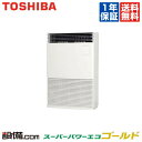 【今月限定/特別大特価】 AFSA28067B 東芝 業務用エアコン スーパーパワーエコゴールド 床置スタンド形 10馬力 シングル 三相200V ワイヤード AFSA28067Bが激安価格