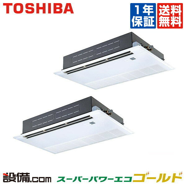 【今月限定／ポイント2倍】ASSB14057M東芝 業務用エアコン スーパーパワーエコゴールド天井カセット1方向 5馬力 同時ツイン標準省エネ 三相200V ワイヤードASSB14057Mが激安