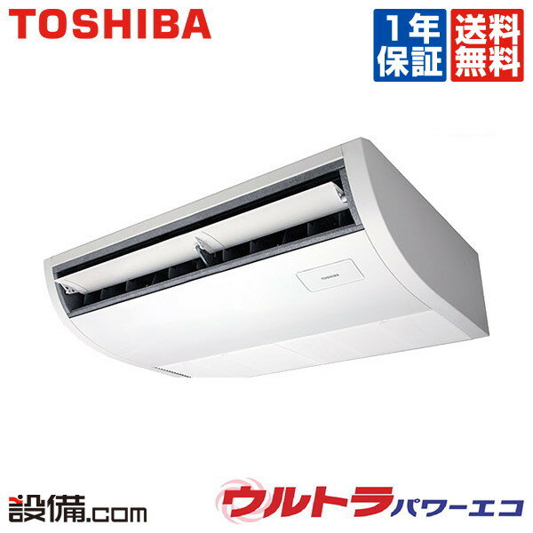 【今月限定/特別大特価】 RCXA05643XU 東芝 業務用エアコン ウルトラパワーエコ 天井吊形 2.3馬力 シングル 三相200V ワイヤレス 冷媒R32 RCXA05643XUが激安価格