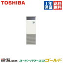 【今月限定/特別大特価】 RFSA08033BU 東芝 業務用エアコン スーパーパワーエコゴールド 床置スタンド形 3馬力 シングル 三相200V ワイヤード 冷媒R32 RFSA08033BUが激安価格