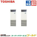 【在庫限り】 RFSB22433BU 日本キヤリア(旧東芝) 業務用エアコン スーパーパワーエコゴールド 床置スタンド形 8馬力 同時ツイン 三相200V ワイヤード 冷媒R32 RFSB22433BUが激安価格