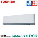 【今月限定/特別大特価】 RKEA06341JXU 東芝 業務用エアコン スマートエコneo 壁掛形 2.5馬力 シングル 単相200V ワイヤレス 冷媒R32 RKEA06341JXUが激安価格