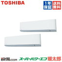 【在庫限り】 RKHB11241XU 日本キヤリア(旧東芝) 業務用エアコン スーパーパワーエコ暖太郎 壁掛形 4馬力 同時ツイン 寒冷地用 三相200V ワイヤレス 冷媒R32 RKHB11241XUが激安価格