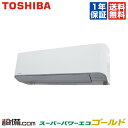 【今月限定/特別大特価】 RKSA04543XU 東芝 業務用エアコン スーパーパワーエコゴールド 壁掛形 1.8馬力 シングル 三相200V ワイヤレス 冷媒R32 RKSA04543XUが激安価格