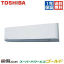  RKSA08043JXU 東芝 業務用エアコン スーパーパワーエコゴールド 壁掛形 3馬力 シングル 単相200V ワイヤレス 冷媒R32 RKSA08043JXUが激安価格