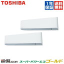 【在庫限り】 RKSB22443XU 日本キヤリア(旧東芝) 業務用エアコン スーパーパワーエコゴールド 壁掛形 8馬力 同時ツイン 三相200V ワイヤレス ...