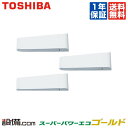 【在庫限り】 RKSC22443XU 日本キヤリア(旧東芝) 業務用エアコン スーパーパワーエコゴールド 壁掛形 8馬力 同時トリプル 三相200V ワイヤレス 冷媒R32 RKSC22443XUが激安価格