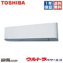 【今月限定/特別大特価】 RKXA06343MU 東芝 業務用エアコン ウルトラパワーエコ 壁掛形 2.5馬力 シングル 三相200V ワイヤード 冷媒R32 RKXA06343MUが激安価格