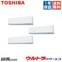 【在庫限り】 RKXC22443XU 日本キヤリア(旧東芝) 業務用エアコン ウルトラパワーエコ 壁掛形 8馬力 同時トリプル 三相200V ワイヤレス 冷媒R32 RKXC22443XUが激安価格