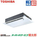 【在庫限り】 RSHA08031XU 日本キヤリア(旧東芝) 業務用エアコン スーパーパワーエコ暖太郎 天井カセット1方向 3馬力 シングル 寒冷地用 三相200V ワイヤレス 冷媒R32 RSHA08031XUが激安価格