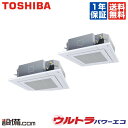 【在庫限り】 RUXB14033XU 日本キヤリア(旧東芝) 業務用エアコン ウルトラパワーエコ 天井カセット4方向 5馬力 同時ツイン 三相200V ワイヤレ...