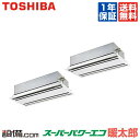【在庫限り】 RWHB11231XU 日本キヤリア(旧東芝) 業務用エアコン スーパーパワーエコ暖太郎 天井カセット2方向 4馬力 同時ツイン 寒冷地用 三相200V ワイヤレス 冷媒R32 RWHB11231XUが激安価格