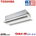 【在庫限り】 RWXA05033XU 日本キヤリア(旧東芝) 業務用エアコン ウルトラパワーエコ 天井カセット2方向 2馬力 シングル 三相200V ワイヤレス...