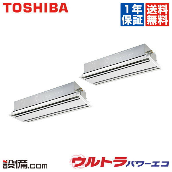 【在庫限り】 RWXB22433XU 日本キヤリア（旧東芝） 業務用エアコン ウルトラパワーエコ 天井カセット2方向 8馬力 同時ツイン 三相200V ワイヤレス 冷媒R32 RWXB22433XUが激安価格