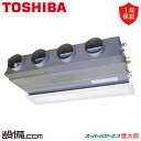 【在庫限り】 RBHA11231MUB 日本キヤリア(旧東芝) 業務用エアコン スーパーパワーエコ暖太郎 天井埋込ビルトイン 4馬力 シングル 寒冷地 三相200V ワイヤード 冷媒R32 RBHA11231MUBが激安価格