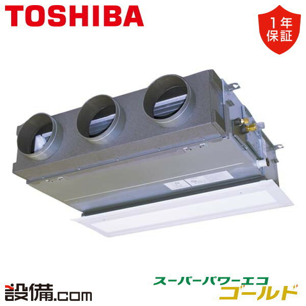  RBSA06334MUB 東芝 業務用エアコン スーパーパワーエコゴールド 天井埋込ビルトイン 2.5馬力 シングル 三相200V ワイヤード 冷媒R32 RBSA06334MUBが激安価格