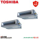 【在庫限り】 RDHB11231MUB 日本キヤリア(旧東芝) 業務用エアコン スーパーパワーエコ暖太郎 天井埋込ダクト 4馬力 同時ツイン 寒冷地 三相200V ワイヤード 冷媒R32 RDHB11231MUBが激安価格