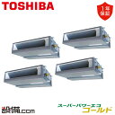 【在庫限り】 RDSF22433MUB 日本キヤリア(旧東芝) 業務用エアコン スーパーパワーエコゴールド 天井埋込ダクト 8馬力 同時フォー 三相200V ワイヤード 冷媒R32 RDSF22433MUBが激安価格