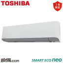 【在庫限り】 RKEA08041MUB 日本キヤリア(旧東芝) 業務用エアコン スマートエコneo 壁掛形 3馬力 シングル 三相200V ワイヤード 冷媒R32 RKEA08041MUBが激安価格