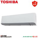 【在庫限り】 RKHA08041MUB 日本キヤリア(旧東芝) 業務用エアコン スーパーパワーエコ暖太郎 壁掛形 3馬力 シングル 寒冷地 三相200V ワイヤード 冷媒R32 RKHA08041MUBが激安価格
